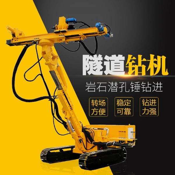 直銷(xiāo)隧道鉆機，基坑隧道支護鉆機