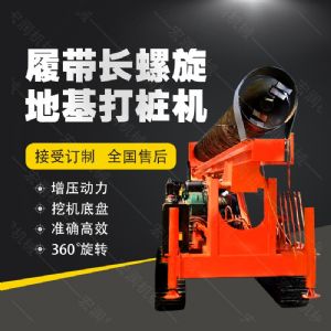 全液壓長(cháng)螺旋鉆孔機，螺旋地基打樁機現貨